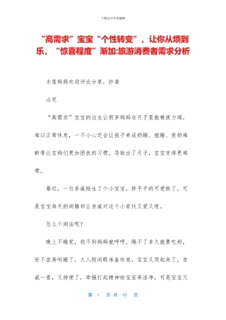“高需求”宝宝“个性转变”