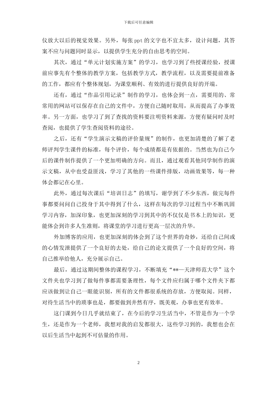 “英特尔未来教育核心课程”学习总结_第2页