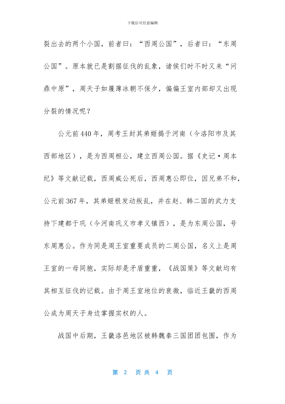 “西周”“东周”圜钱蕴含的历史故事_第2页