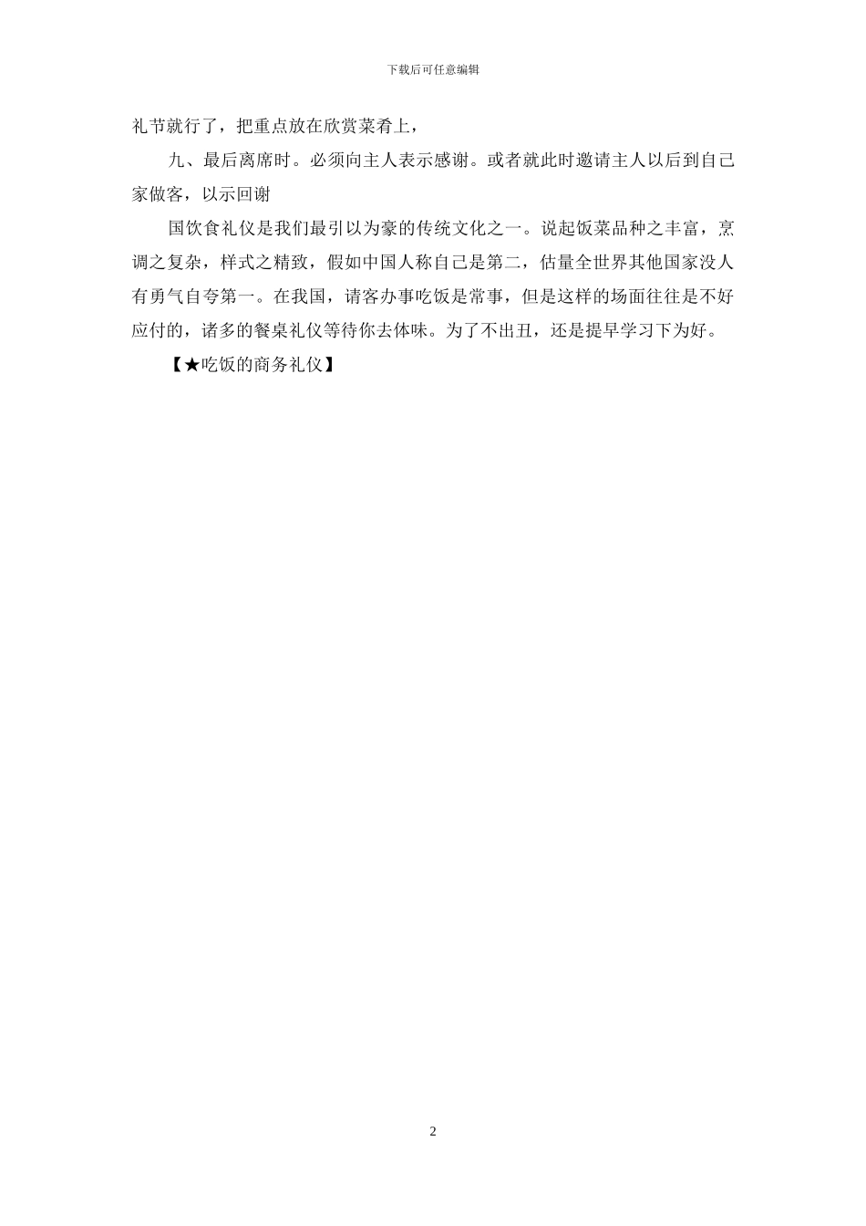 ★吃饭的商务礼仪_第2页