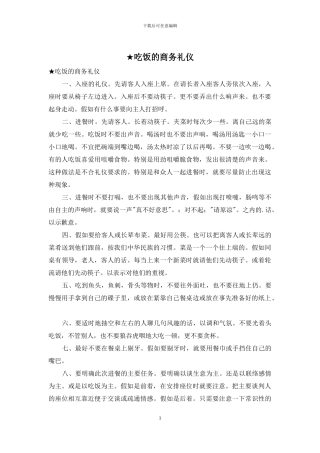 ★吃饭的商务礼仪