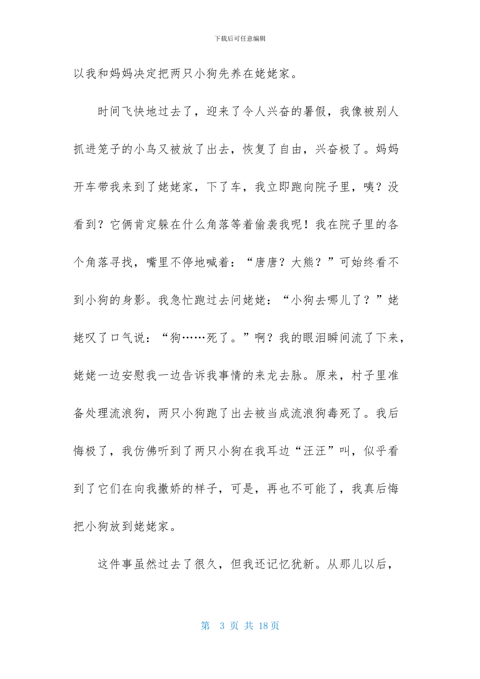 ★令我后悔的一件事作文11篇_第3页
