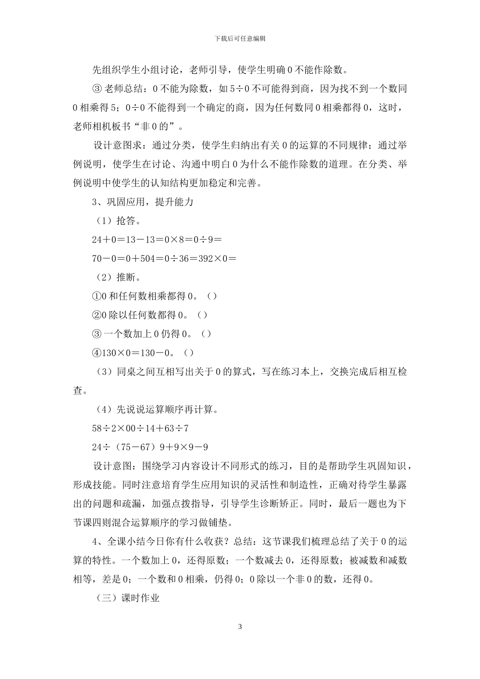 《0的运算》教学设计_第3页