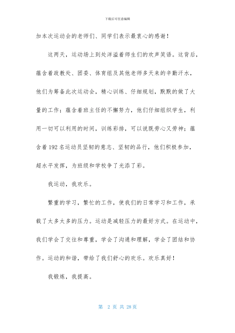 ★秋季运动会闭幕词11篇_第2页