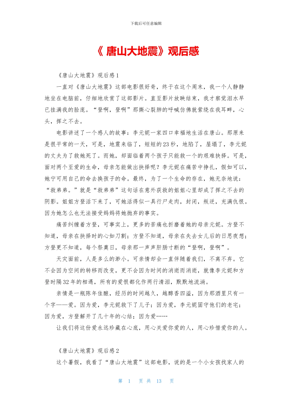 《-唐山大地震》观后感_第1页