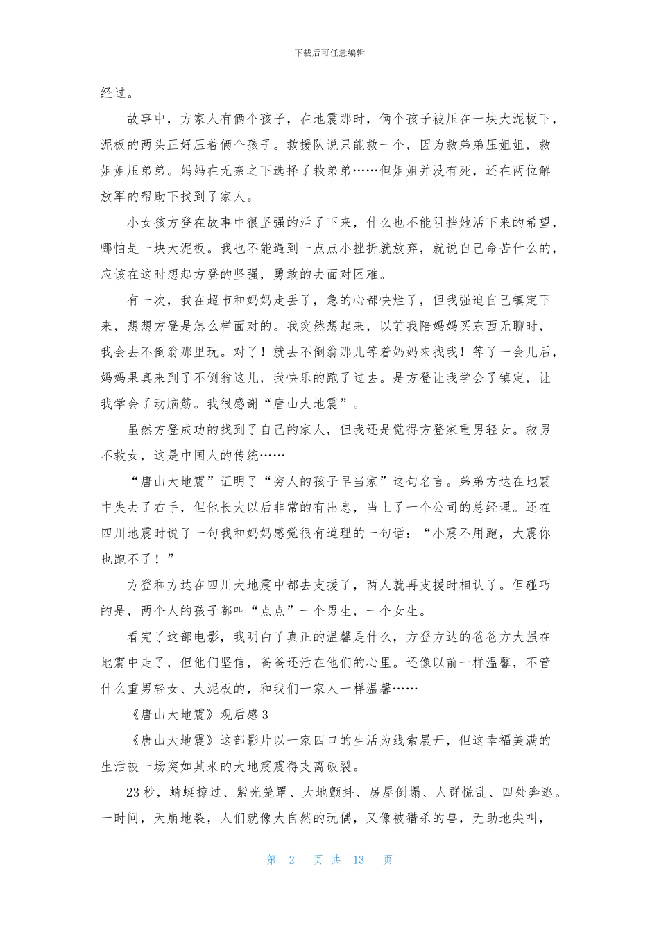 《-唐山大地震》观后感_第2页