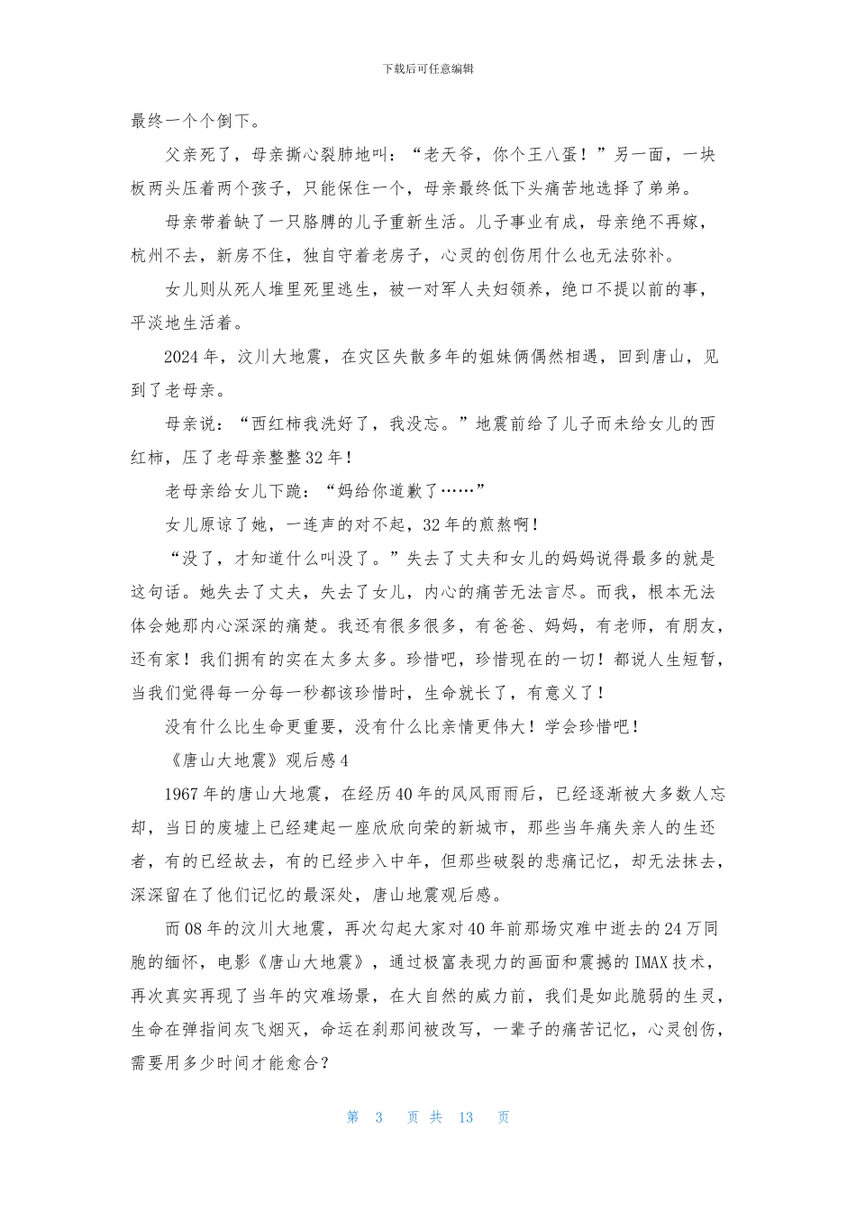 《-唐山大地震》观后感_第3页