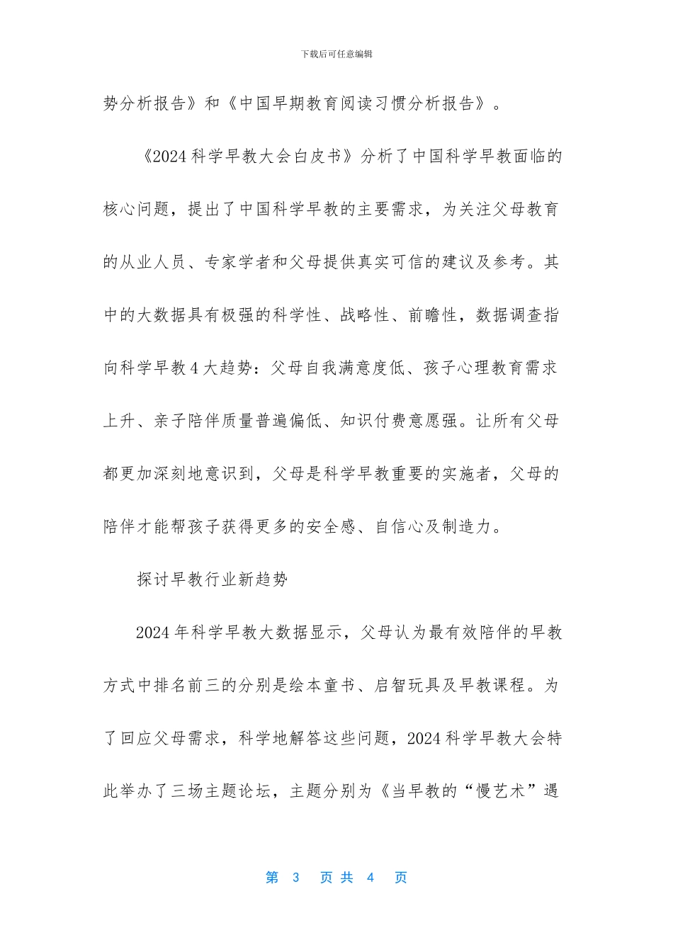 《2024科学早教大会白皮书》解决中国父母早期教育痛点_第3页