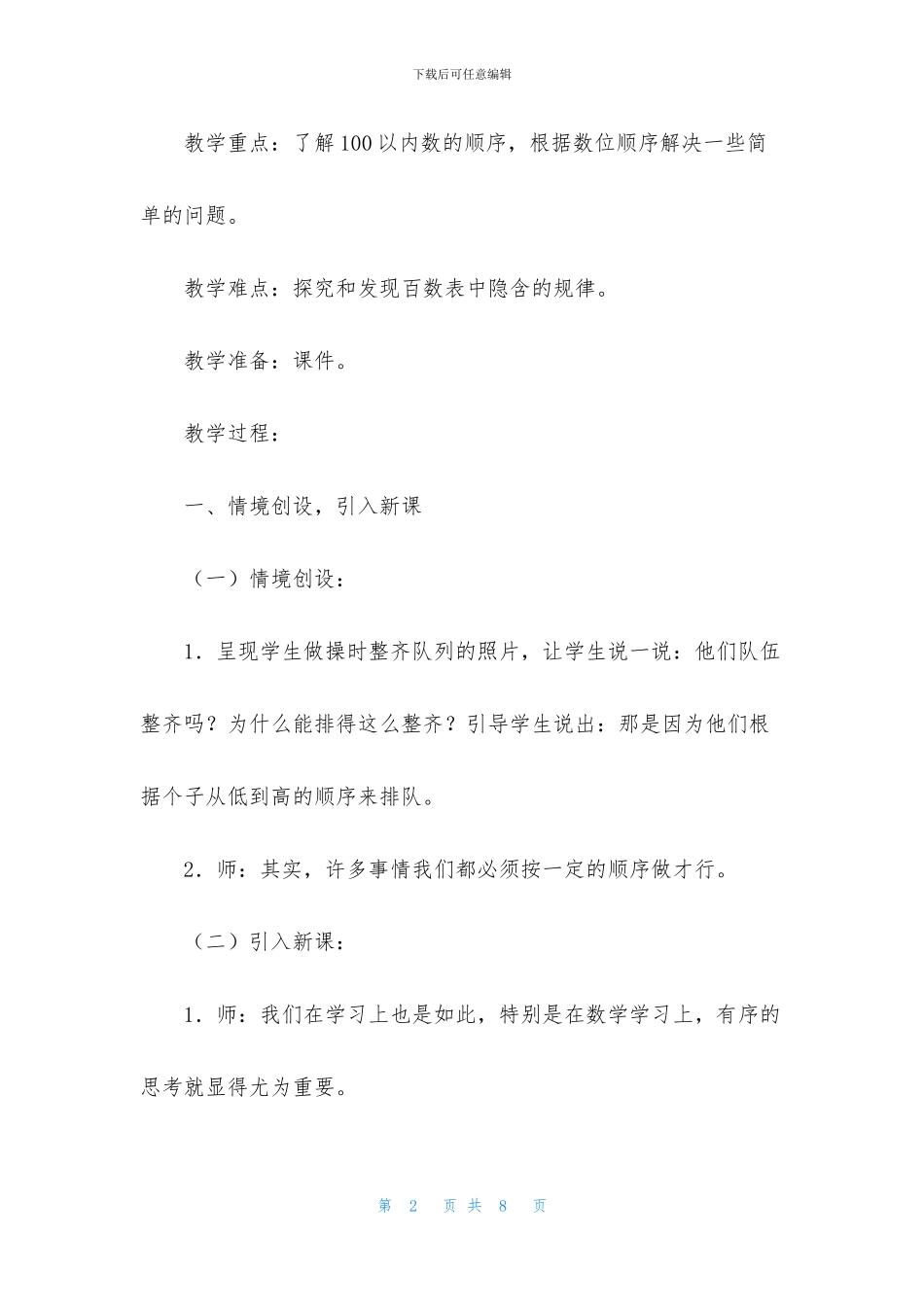 《100以内数的认识》教学设计_第2页