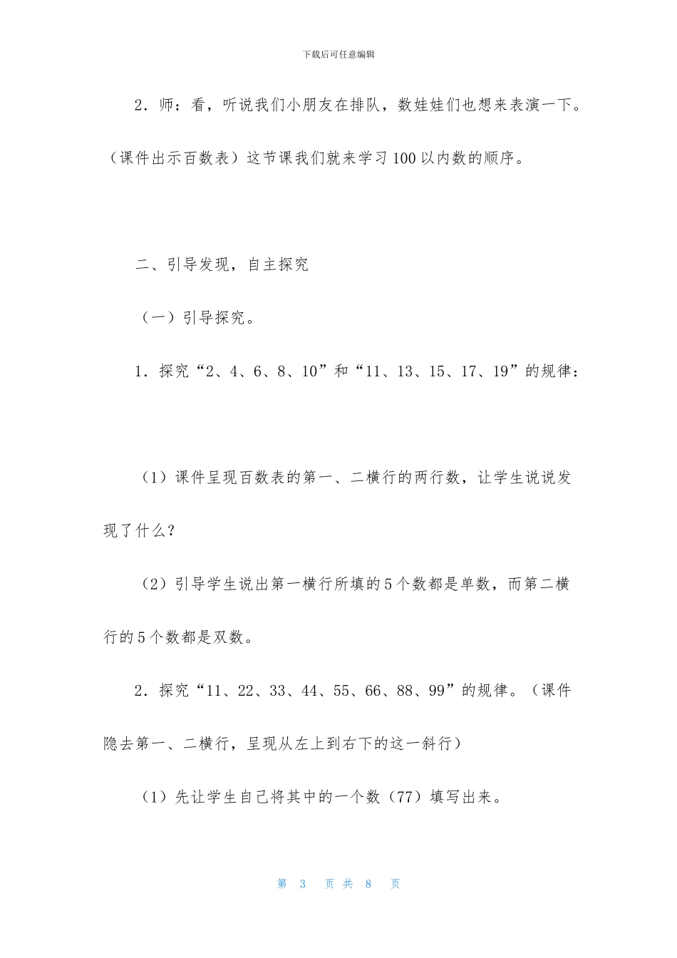 《100以内数的认识》教学设计_第3页