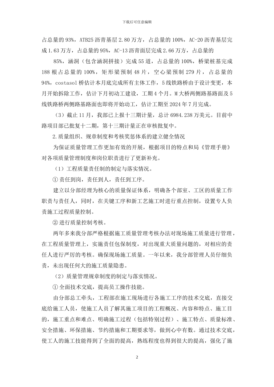 《2024年质量管理工作总结及2024年质量管理工作计划》_第2页