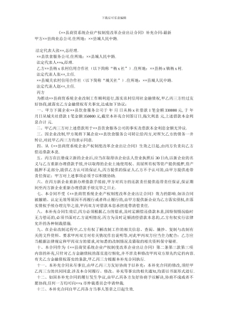 《××县商贸系统企业产权制度改革企业出让合同》补充合同