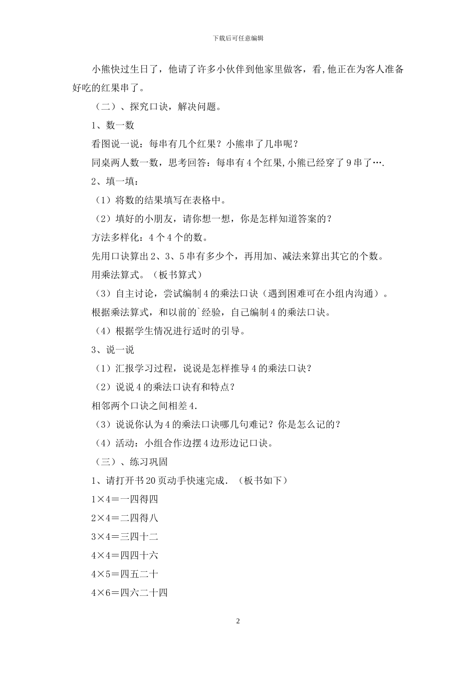 《4的乘法口诀》教学设计_第2页