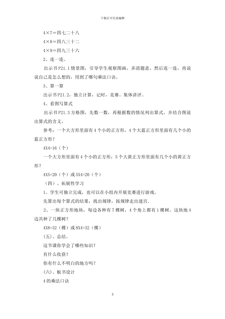 《4的乘法口诀》教学设计_第3页