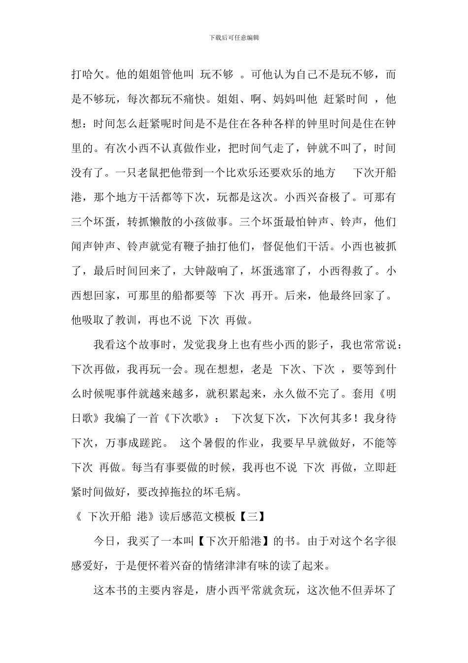 《“下次开船”港》读后感范文模板_第2页