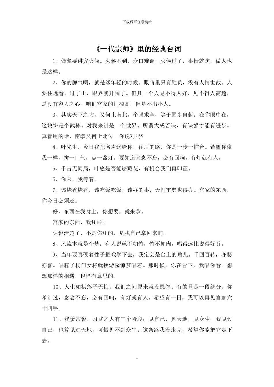 《一代宗师》里的经典台词_第1页