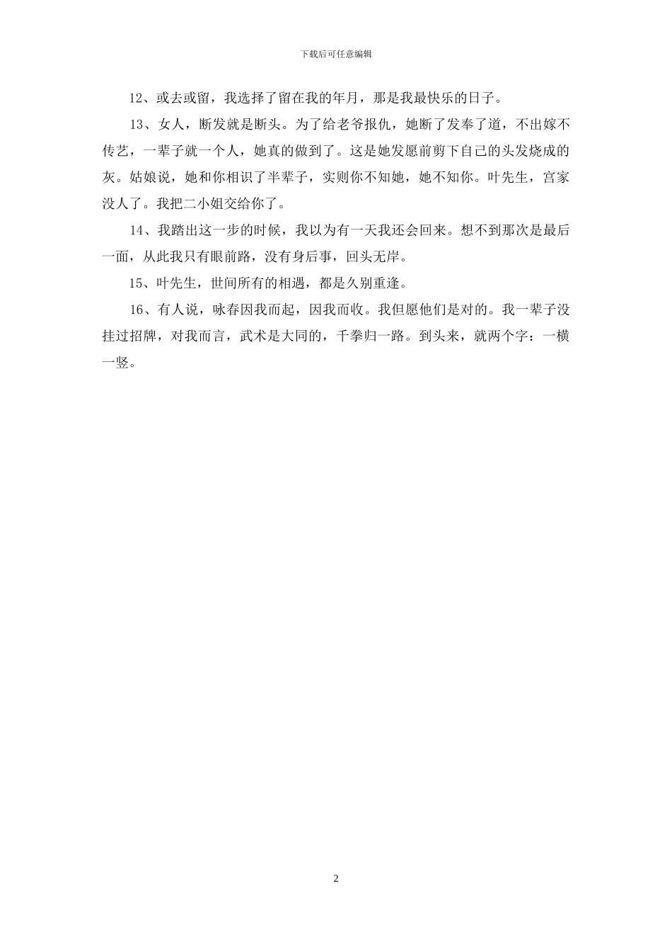 《一代宗师》里的经典台词_第2页