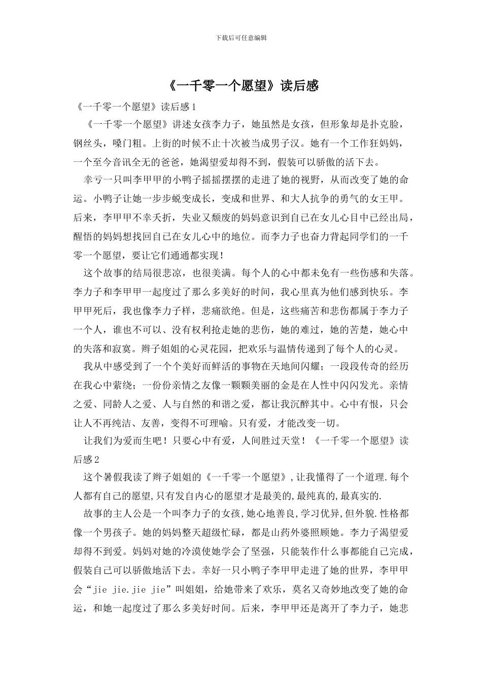 《一千零一个愿望》读后感_第1页