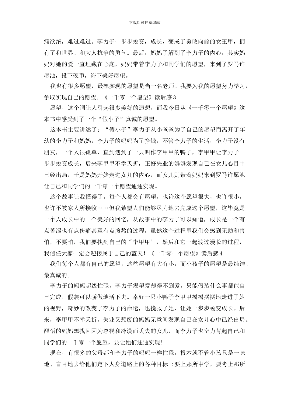 《一千零一个愿望》读后感_第2页