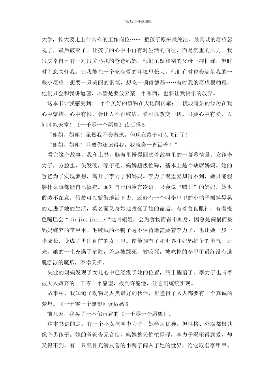 《一千零一个愿望》读后感_第3页