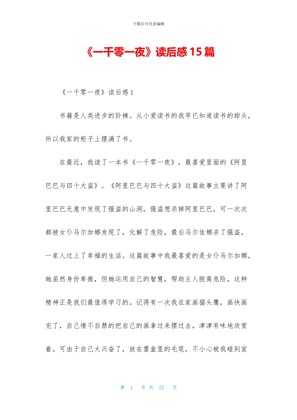 《一千零一夜》读后感15篇_第1页