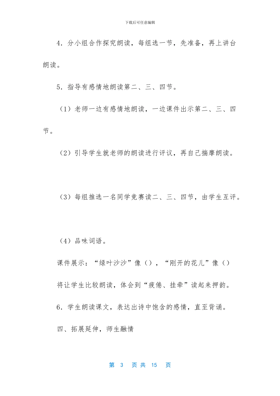 《一株紫丁香》的教学设计3篇_第3页