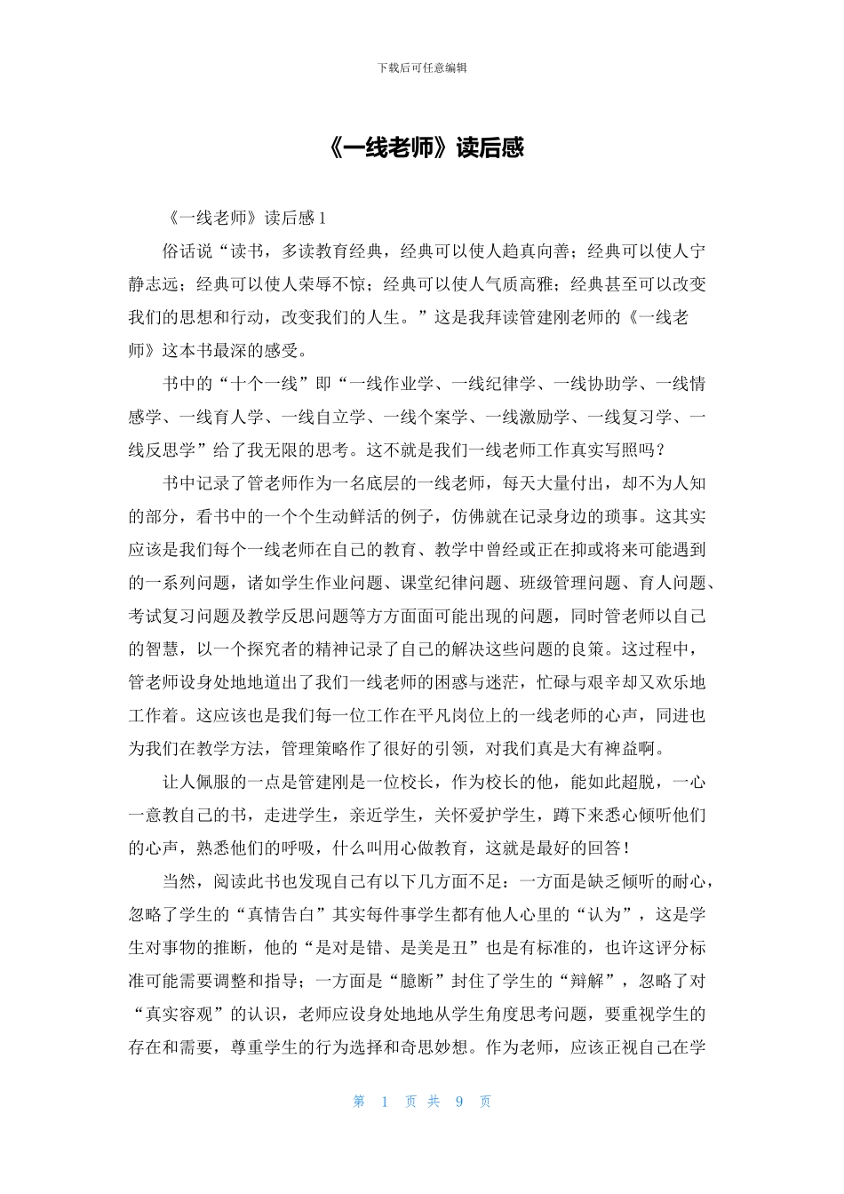 《一线教师》读后感_第1页