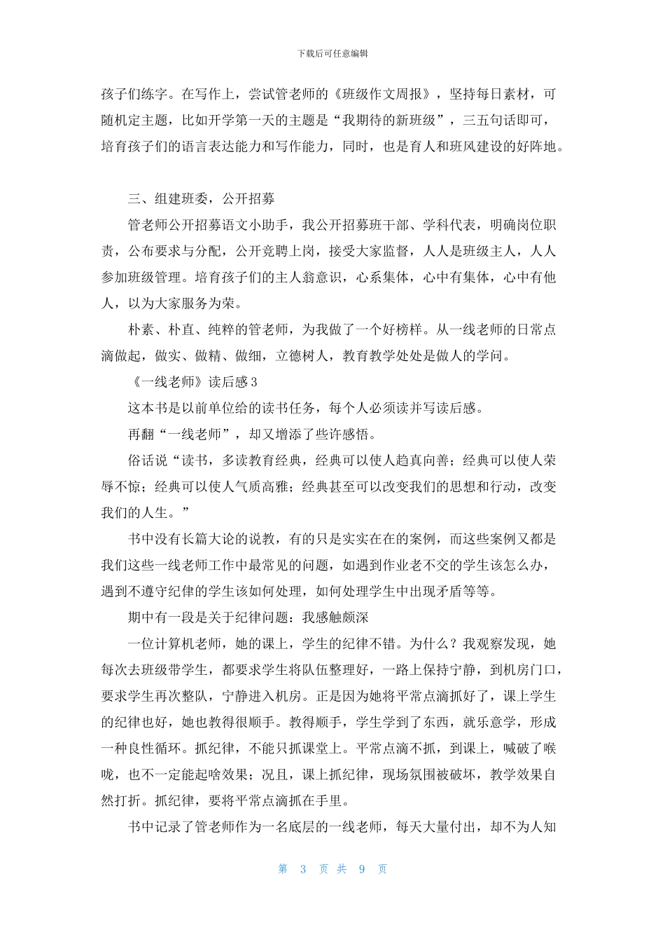《一线教师》读后感_第3页