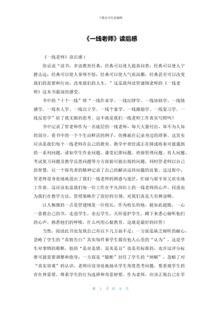 《一线教师》读后感