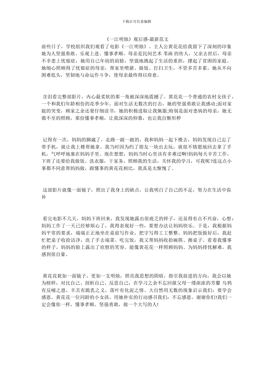 《一江明烛》观后感_第1页