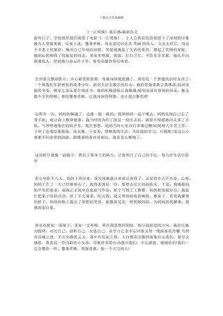 《一江明烛》观后感