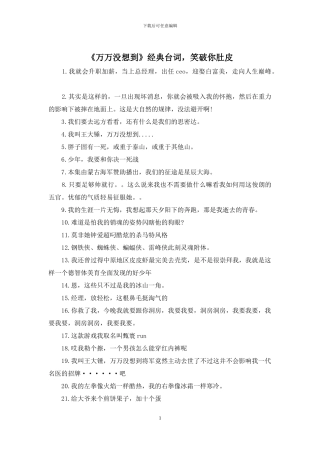 《万万没想到》经典台词