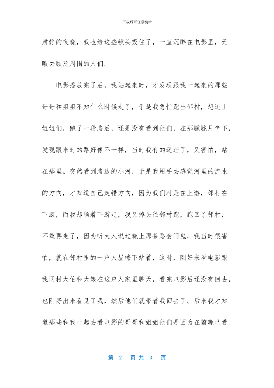 《七彩童年》去邻村看电影差点迷了路_第2页