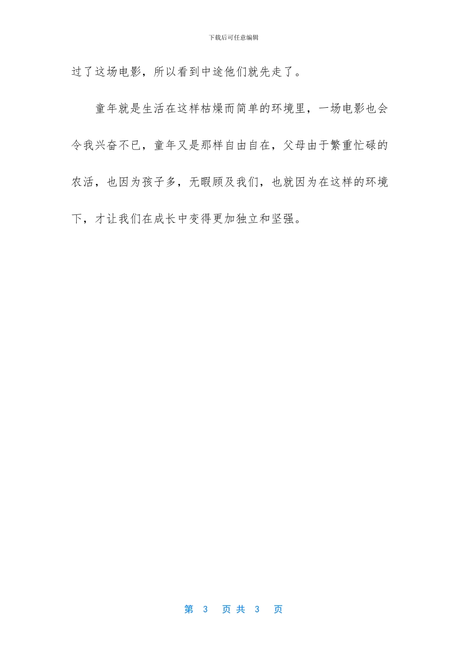 《七彩童年》去邻村看电影差点迷了路_第3页