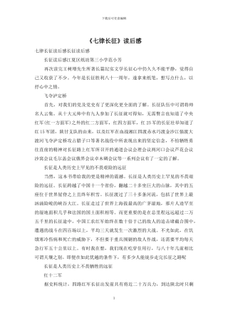 《七律长征》读后感