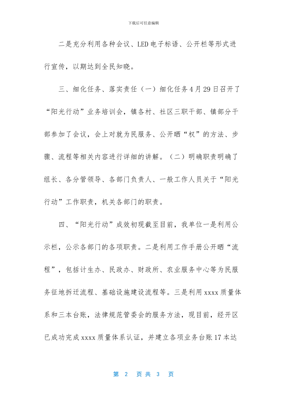 “阳光行动”工作推进情况_第2页