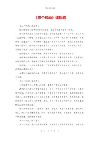 《三个和尚》读后感