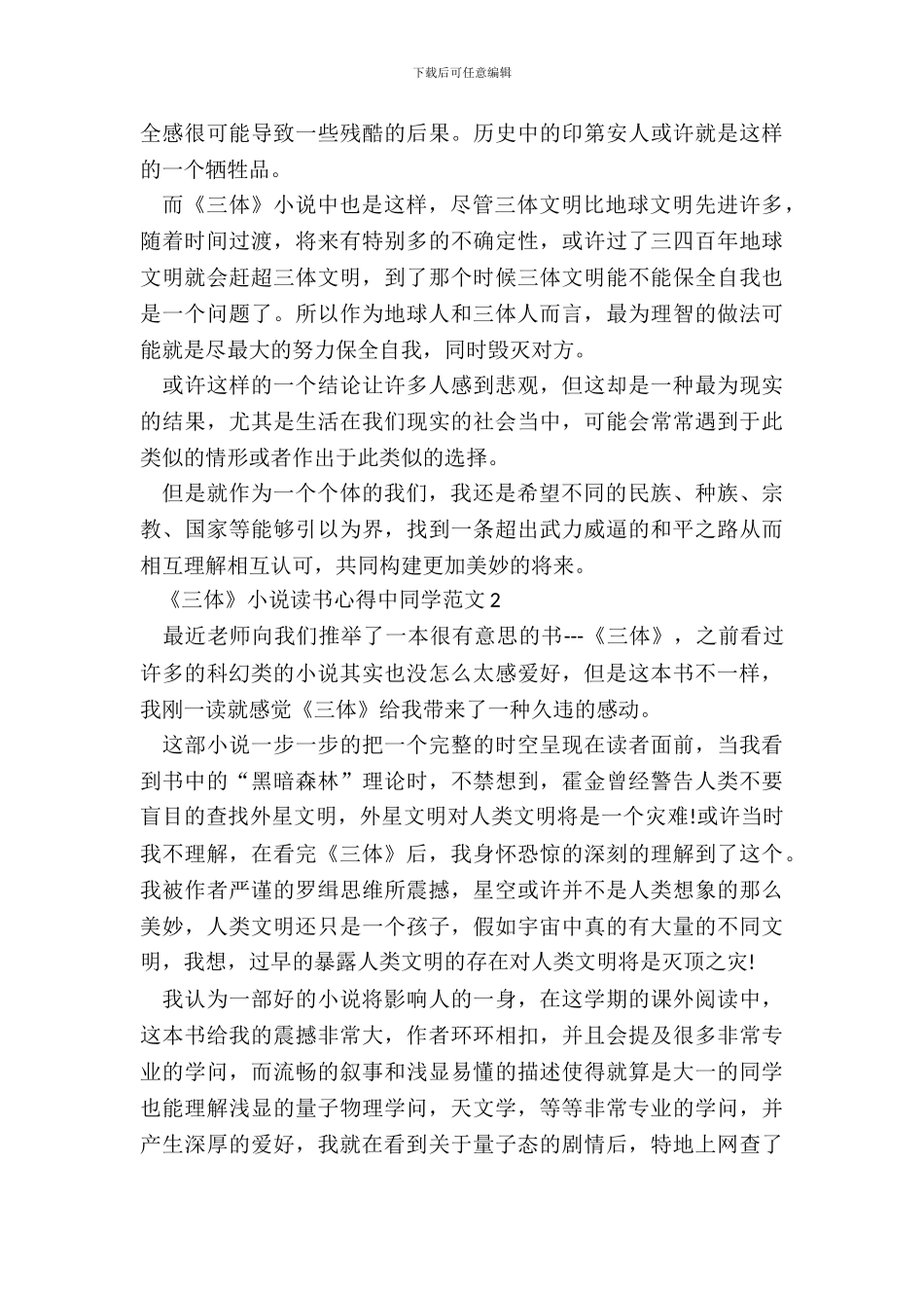 《三体》小说读书心得中学生范文五篇_第3页