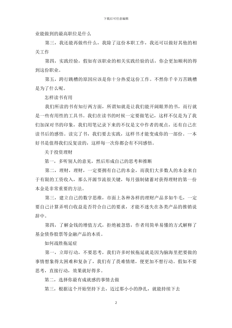 《三十岁前的每一天》读后感_第2页