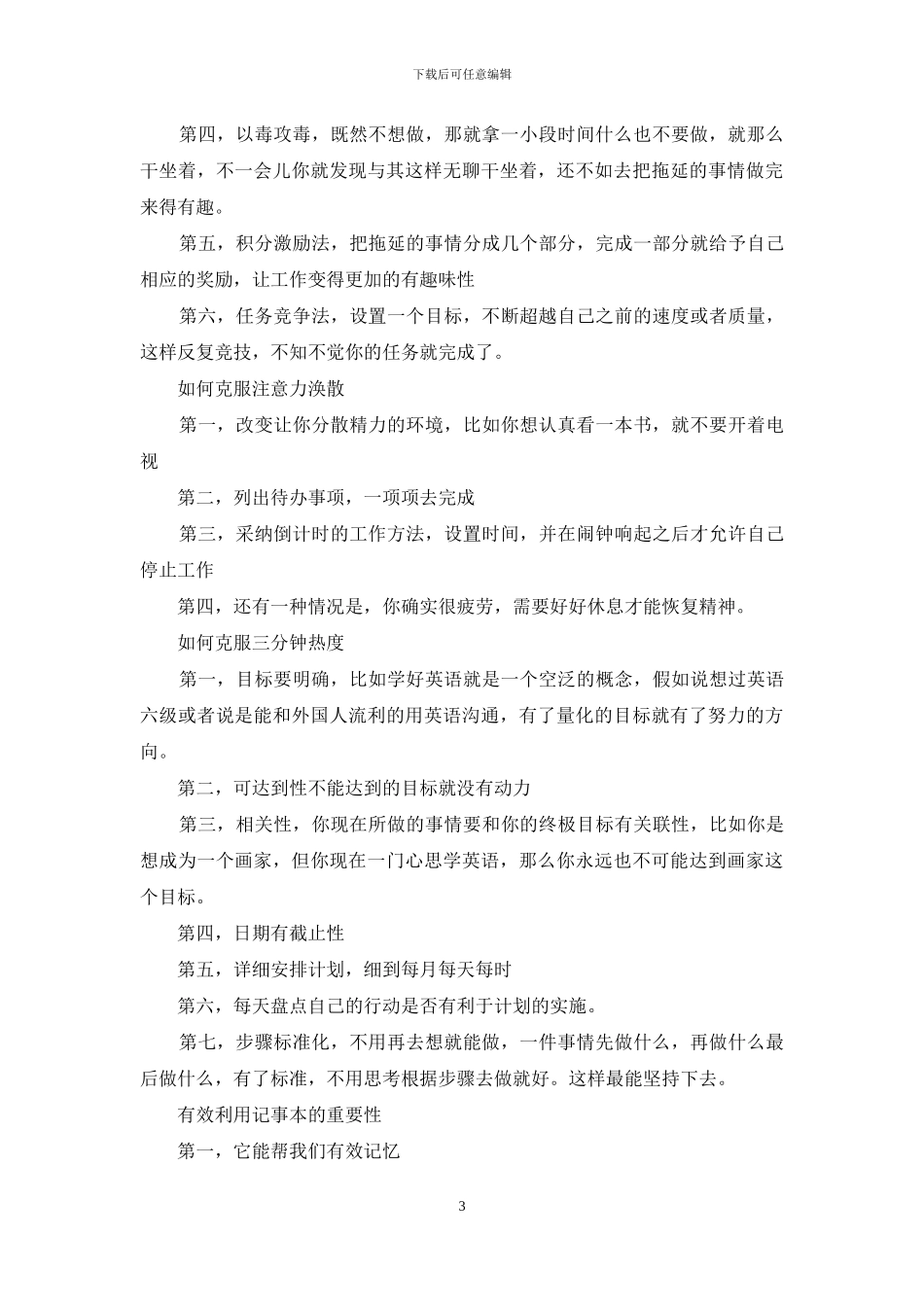 《三十岁前的每一天》读后感_第3页