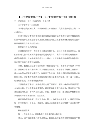 《三十岁前的每一天》读后感