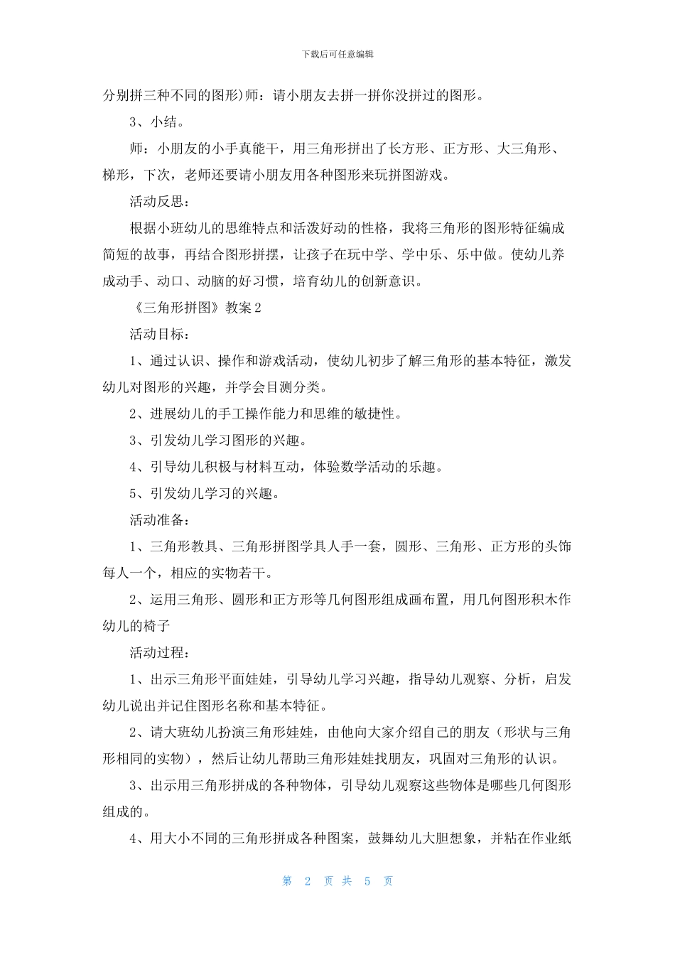 《三角形拼图》教案_第2页