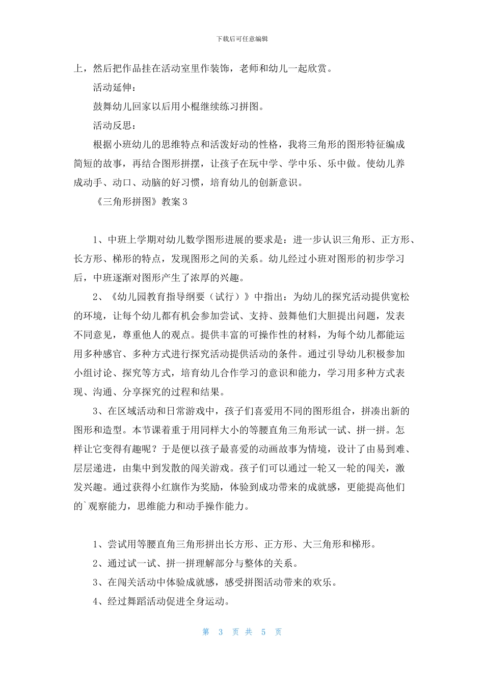 《三角形拼图》教案_第3页