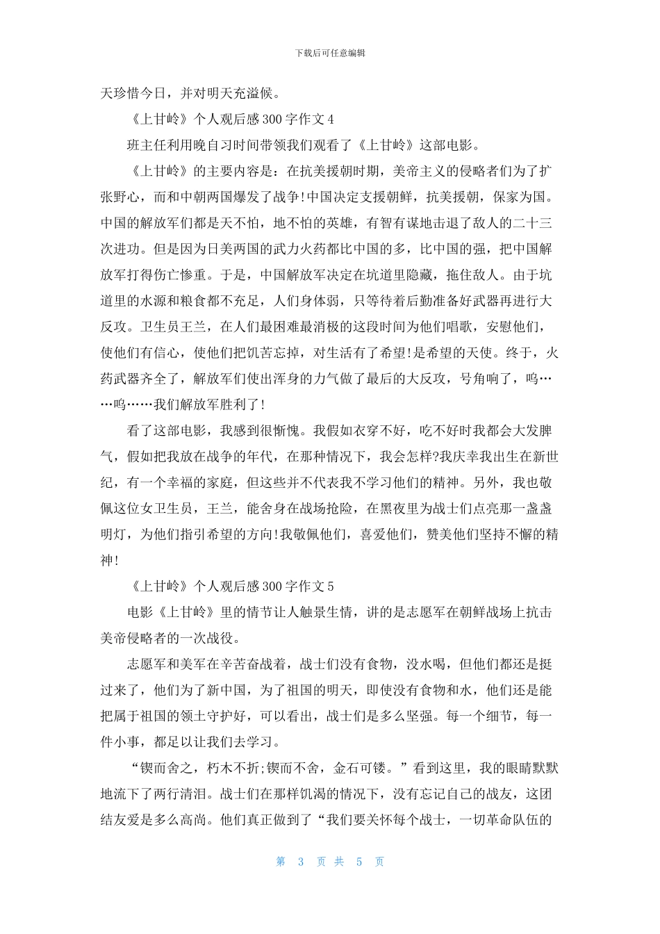 《上甘岭》个人观后感300字作文7篇_第3页