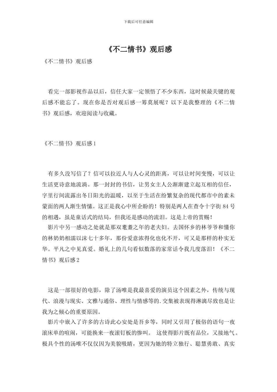 《不二情书》观后感_第1页