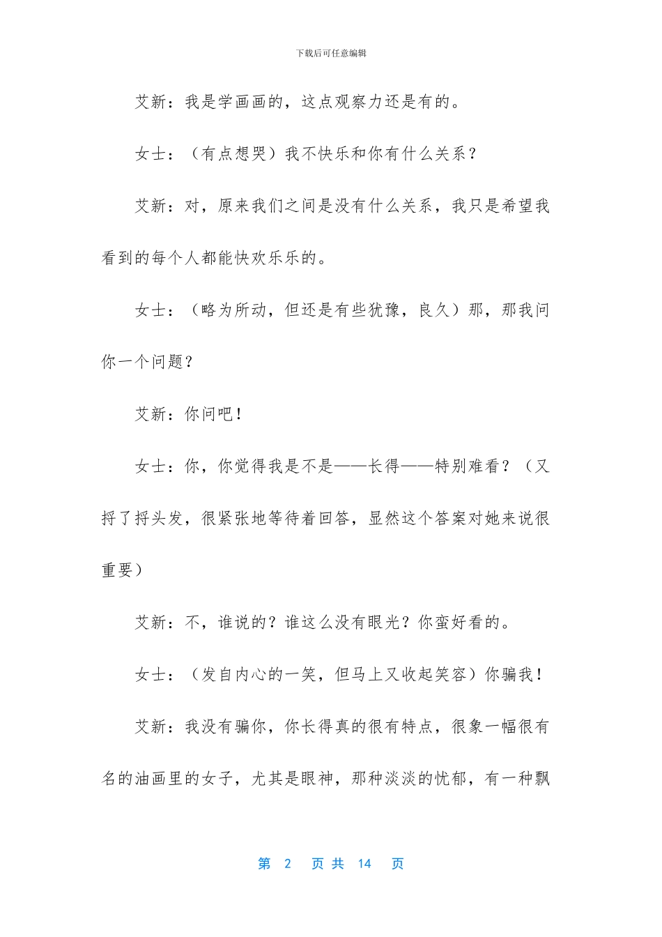 《不屈的生命》给别人鼓励_第2页