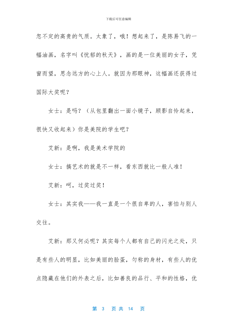 《不屈的生命》给别人鼓励_第3页