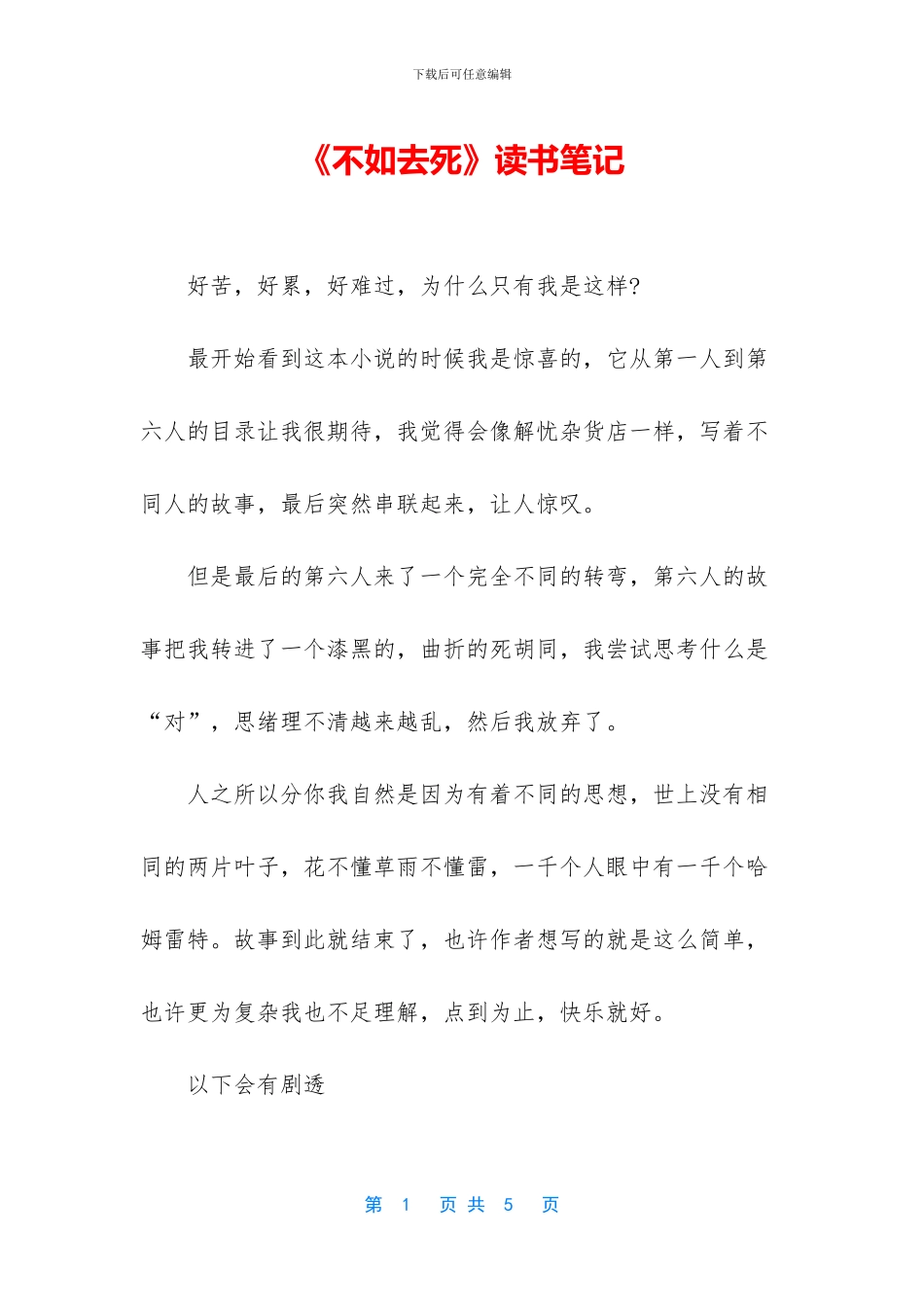 《不如去死》读书笔记_第1页