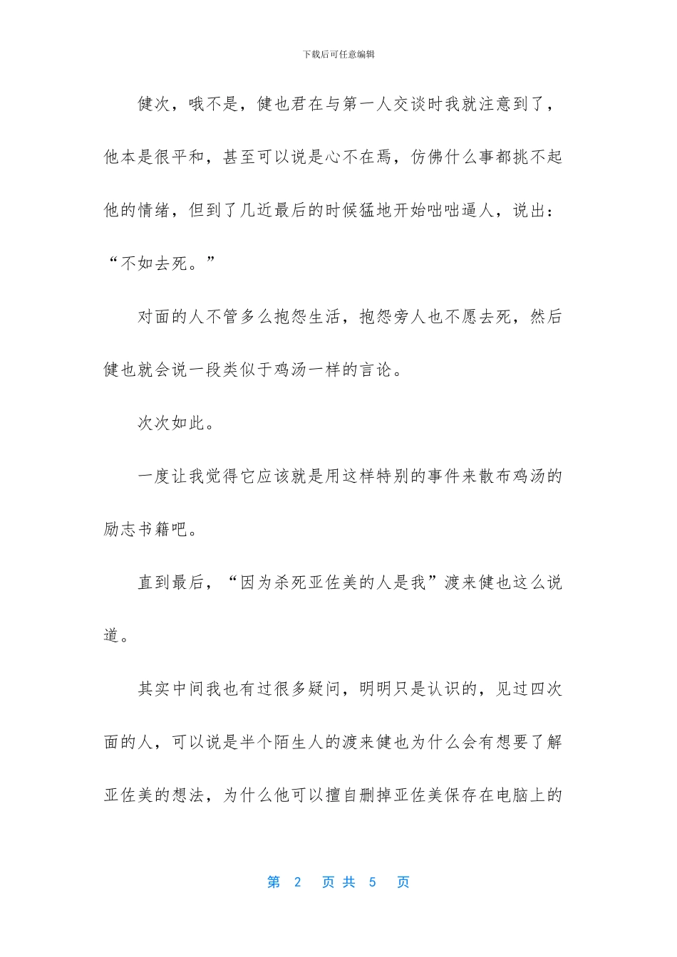 《不如去死》读书笔记_第2页