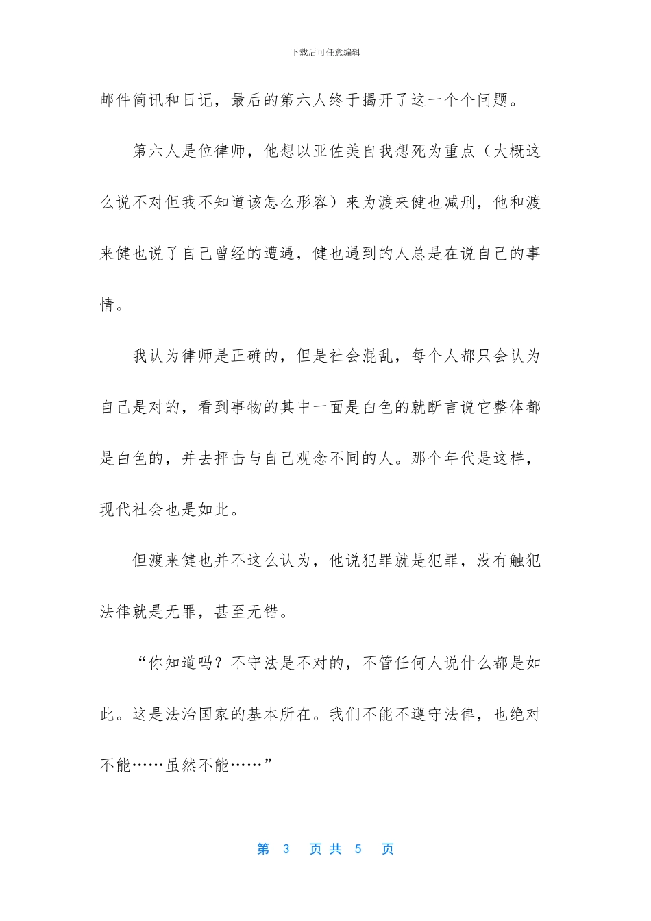 《不如去死》读书笔记_第3页